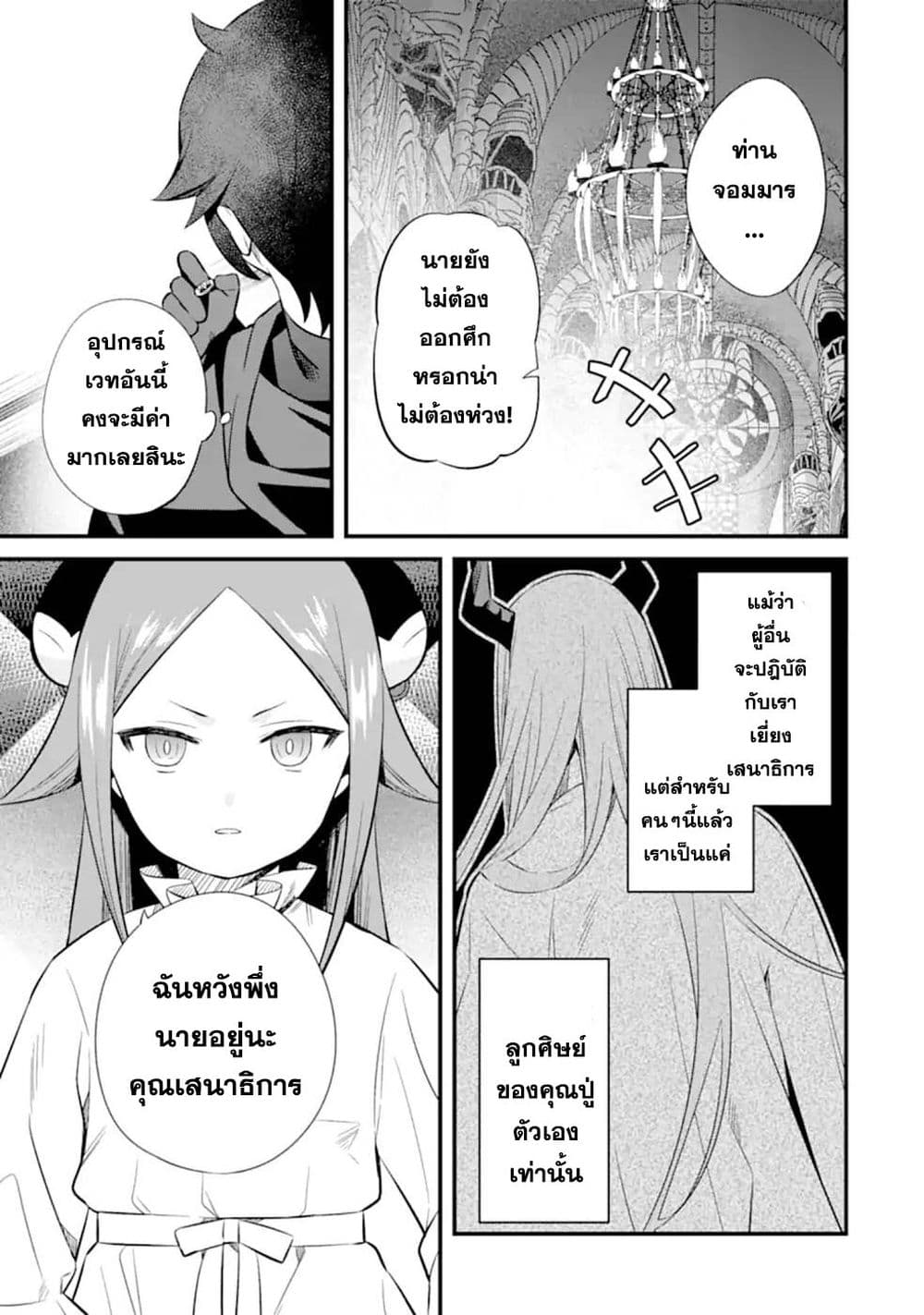 Nankoufuraku no Maoujou e Youkoso page 31