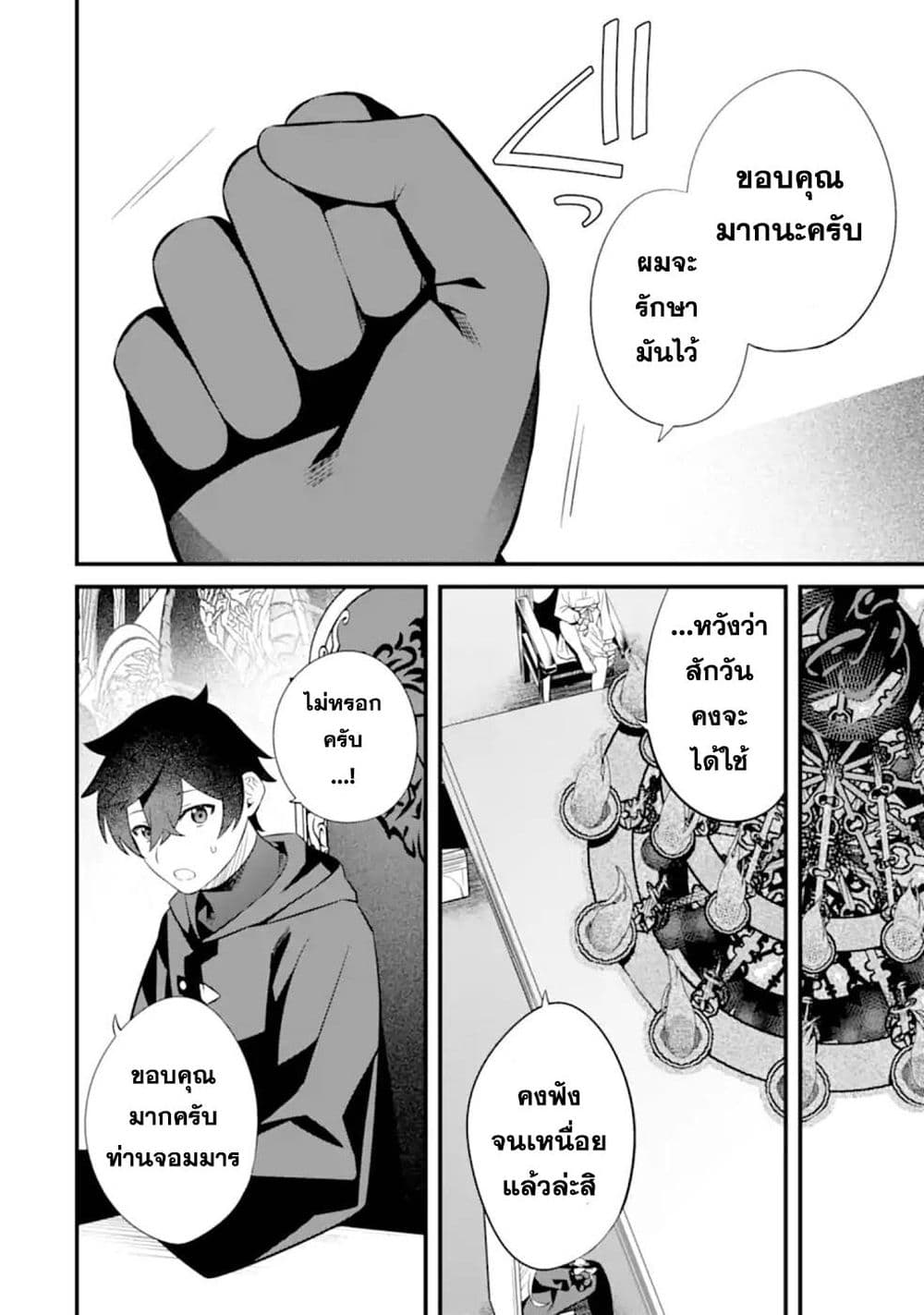 Nankoufuraku no Maoujou e Youkoso page 32