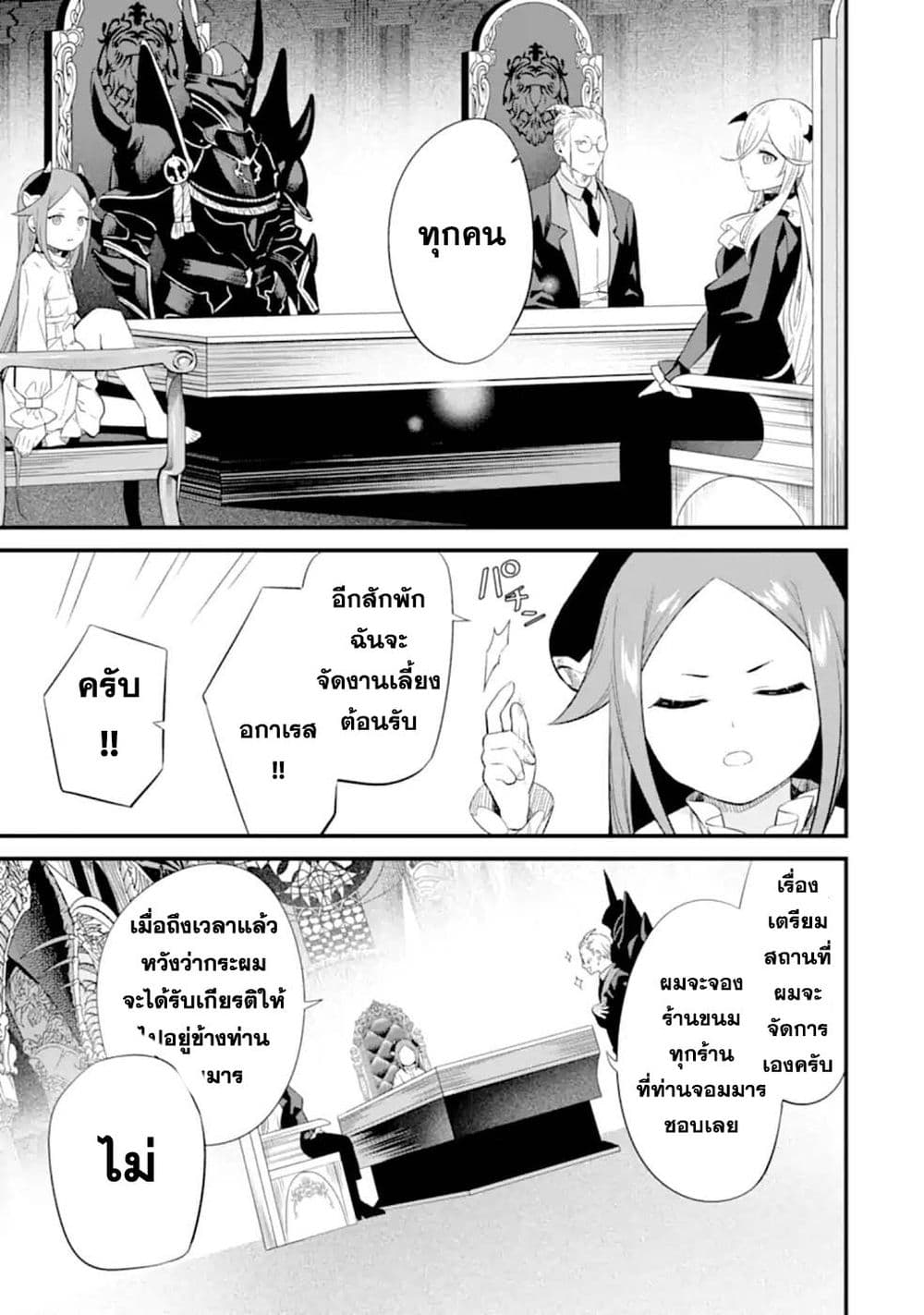 Nankoufuraku no Maoujou e Youkoso page 33