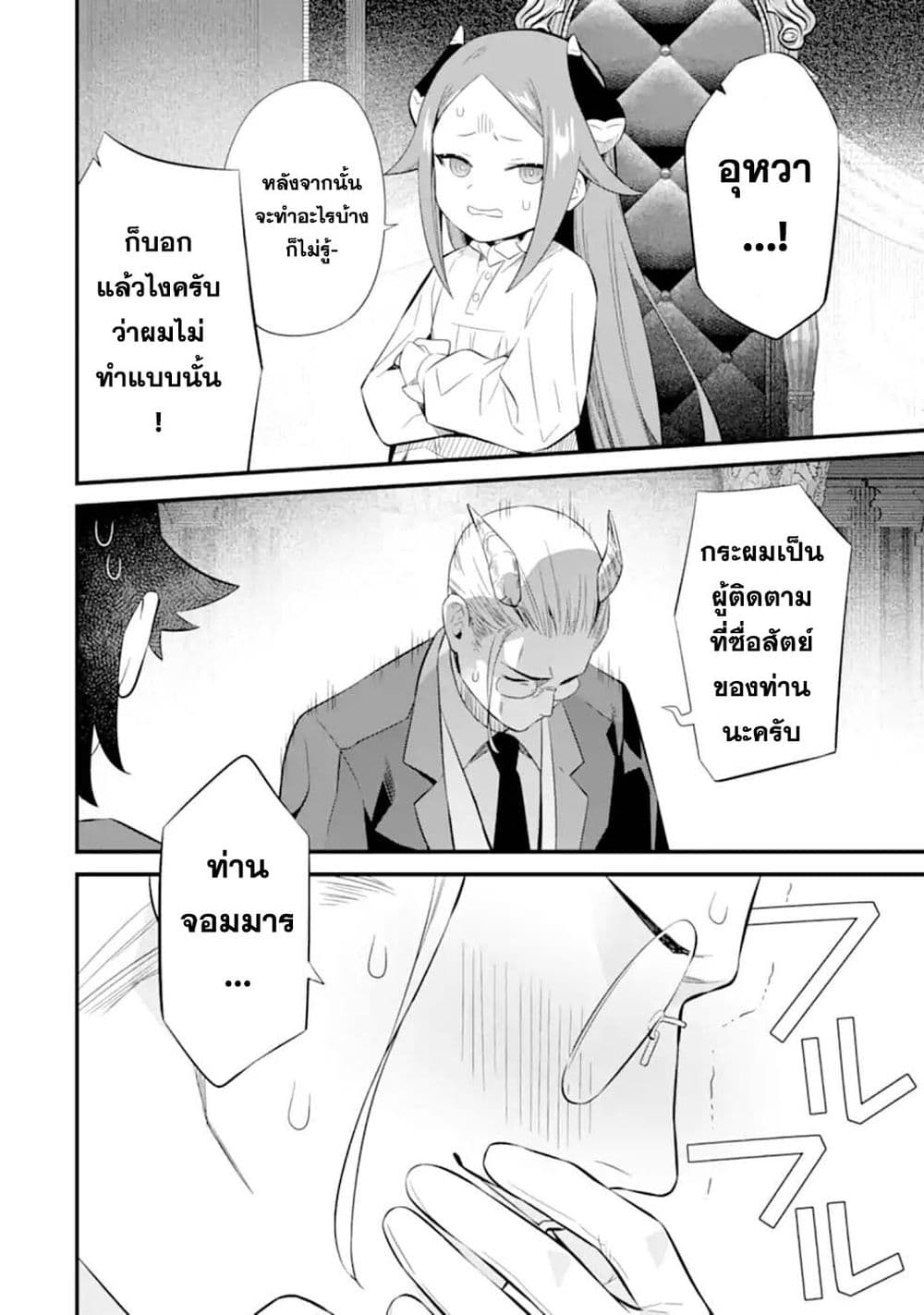 Nankoufuraku no Maoujou e Youkoso page 34