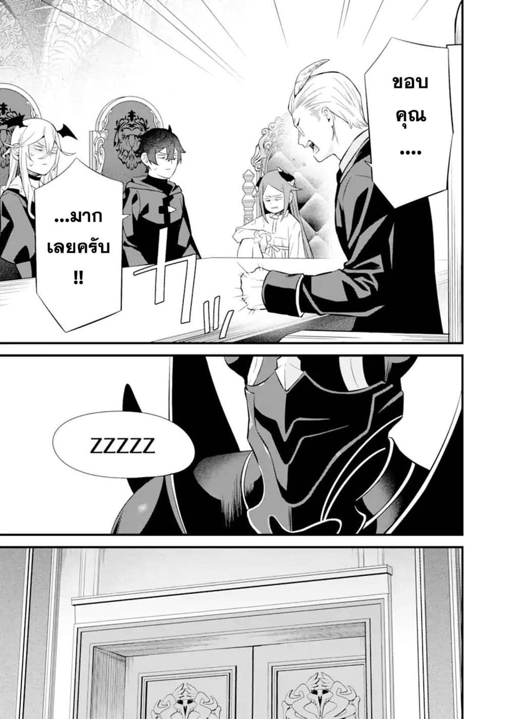 Nankoufuraku no Maoujou e Youkoso page 35