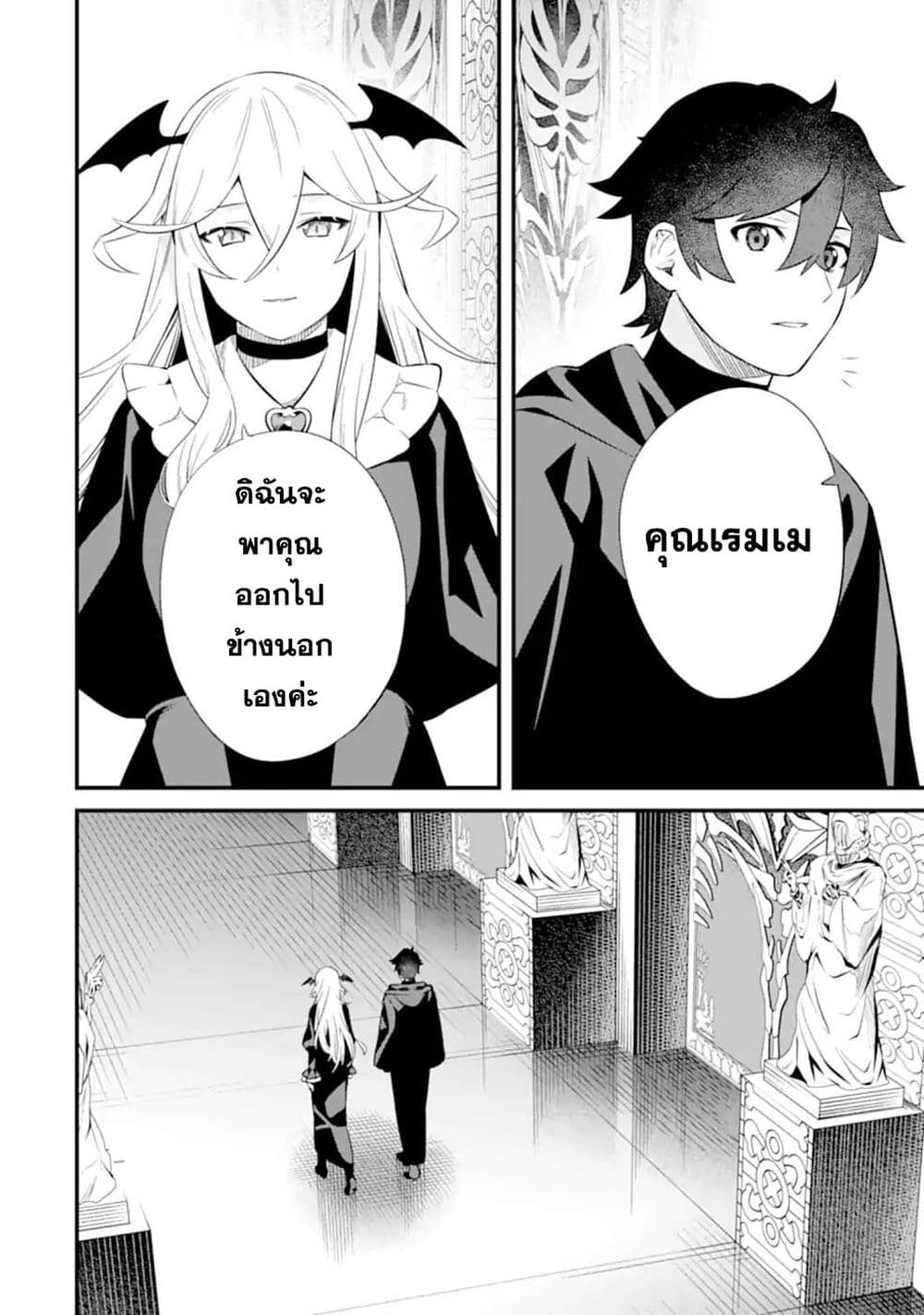 Nankoufuraku no Maoujou e Youkoso page 36