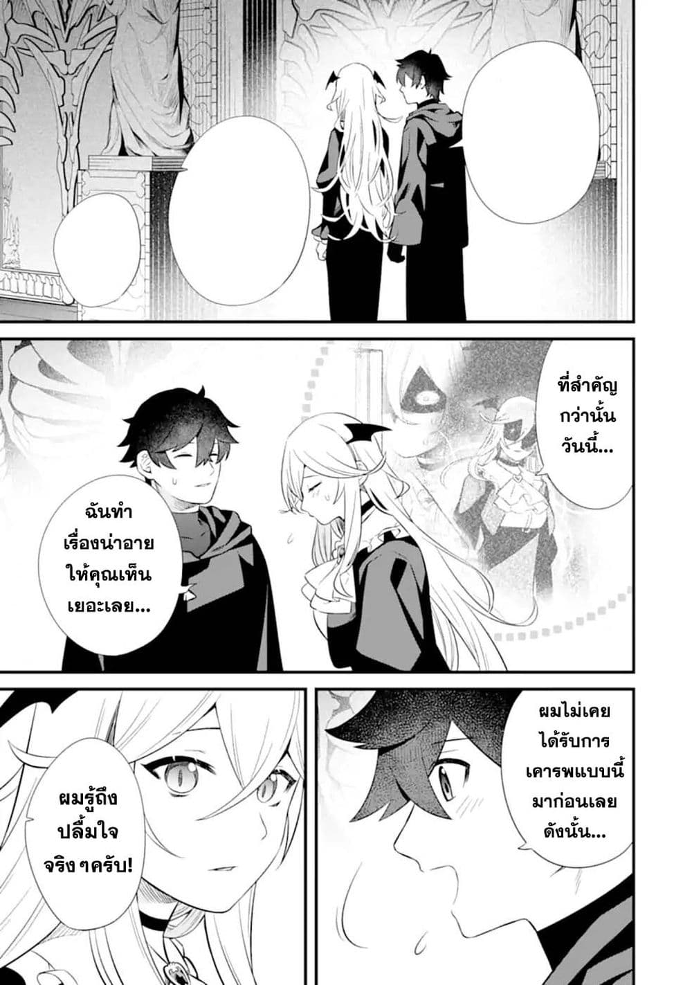 Nankoufuraku no Maoujou e Youkoso page 37