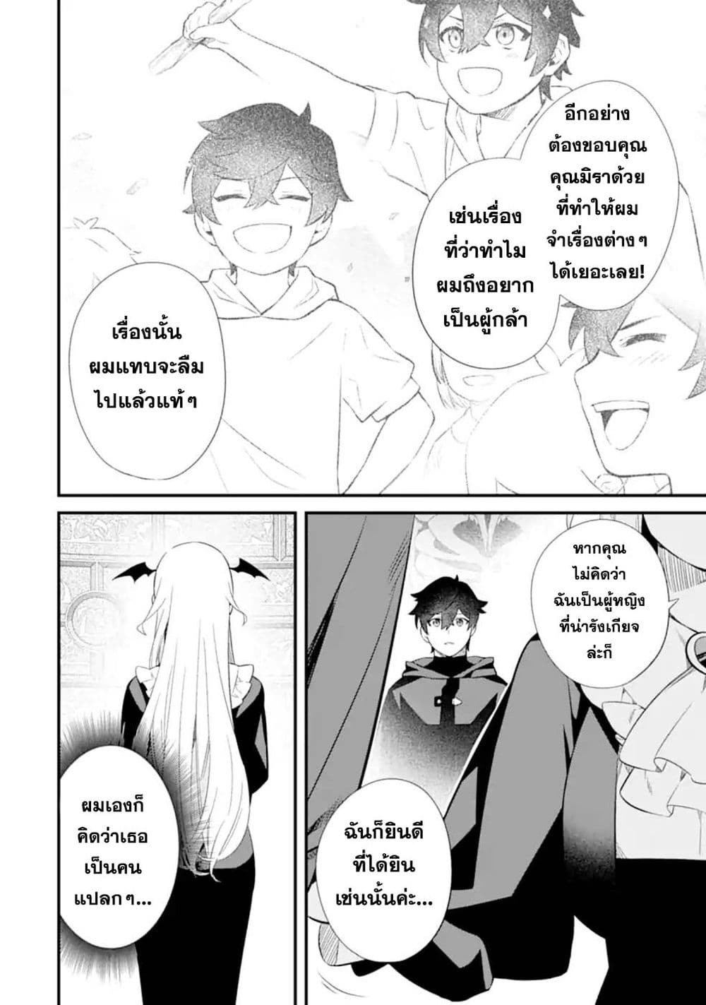 Nankoufuraku no Maoujou e Youkoso page 38