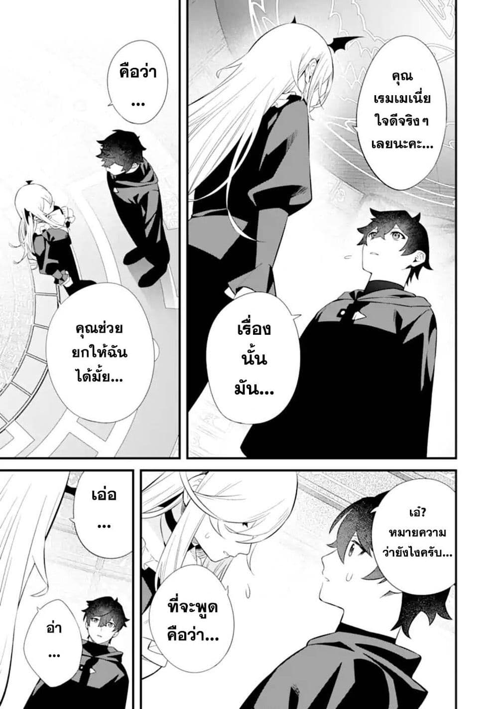 Nankoufuraku no Maoujou e Youkoso page 39