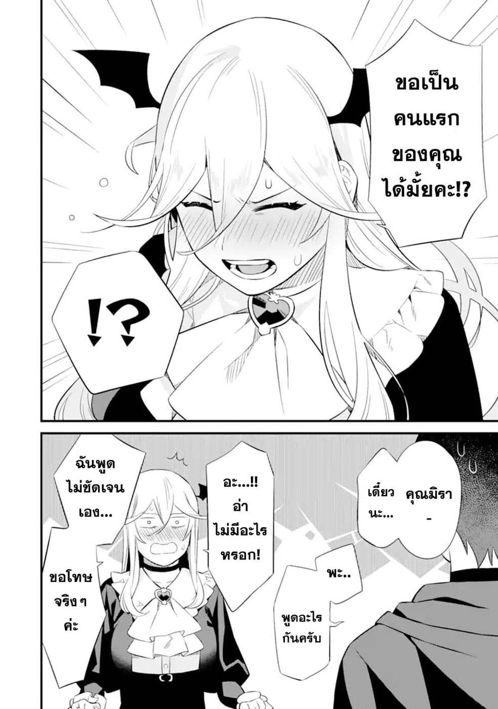 Nankoufuraku no Maoujou e Youkoso page 40