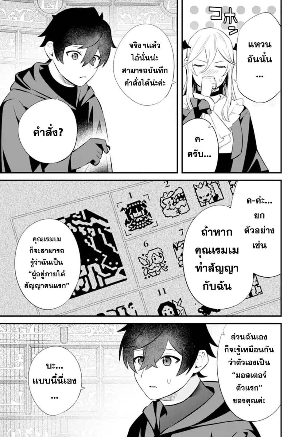 Nankoufuraku no Maoujou e Youkoso page 41