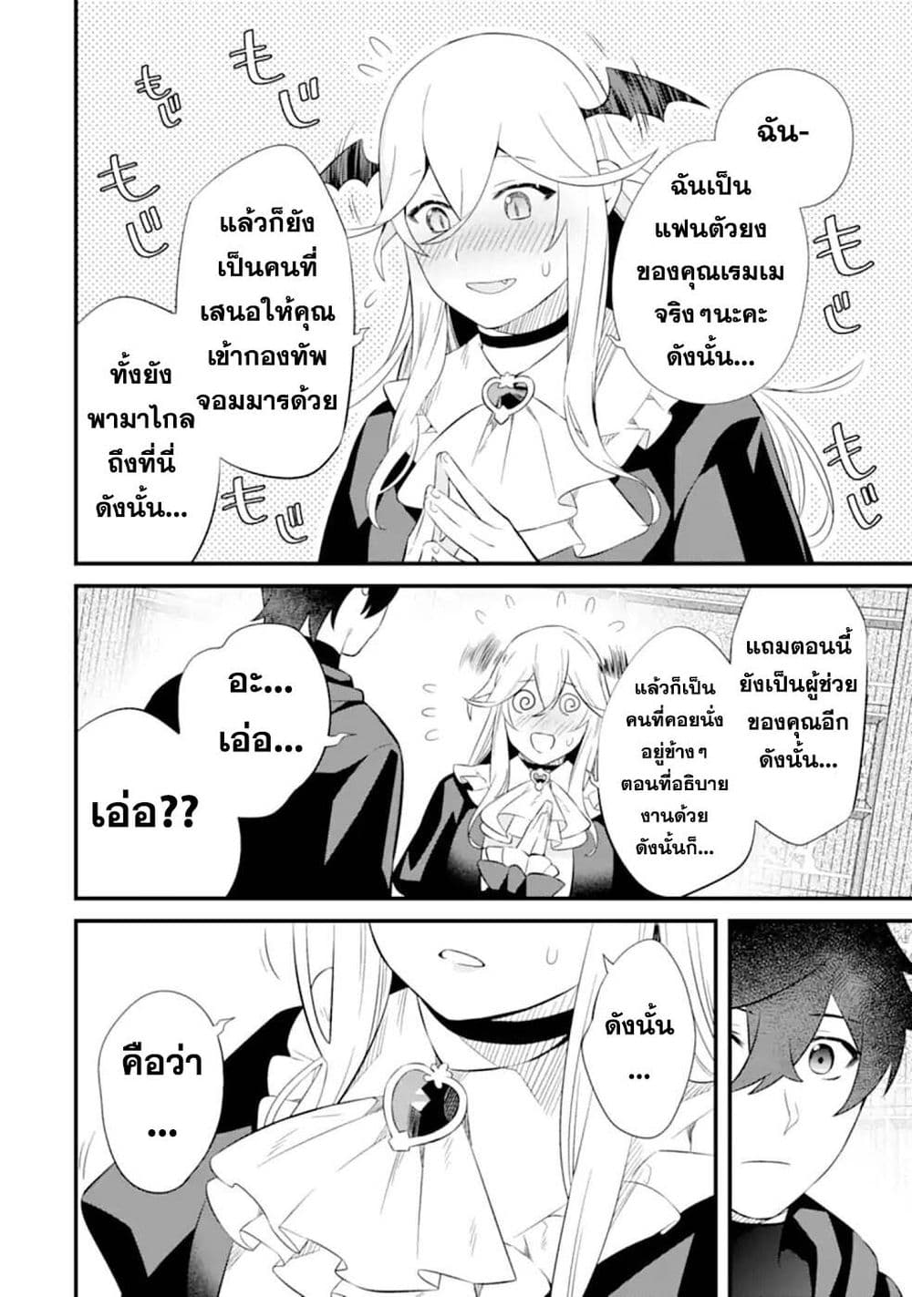 Nankoufuraku no Maoujou e Youkoso page 42