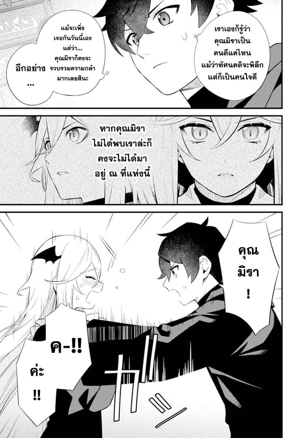 Nankoufuraku no Maoujou e Youkoso page 43