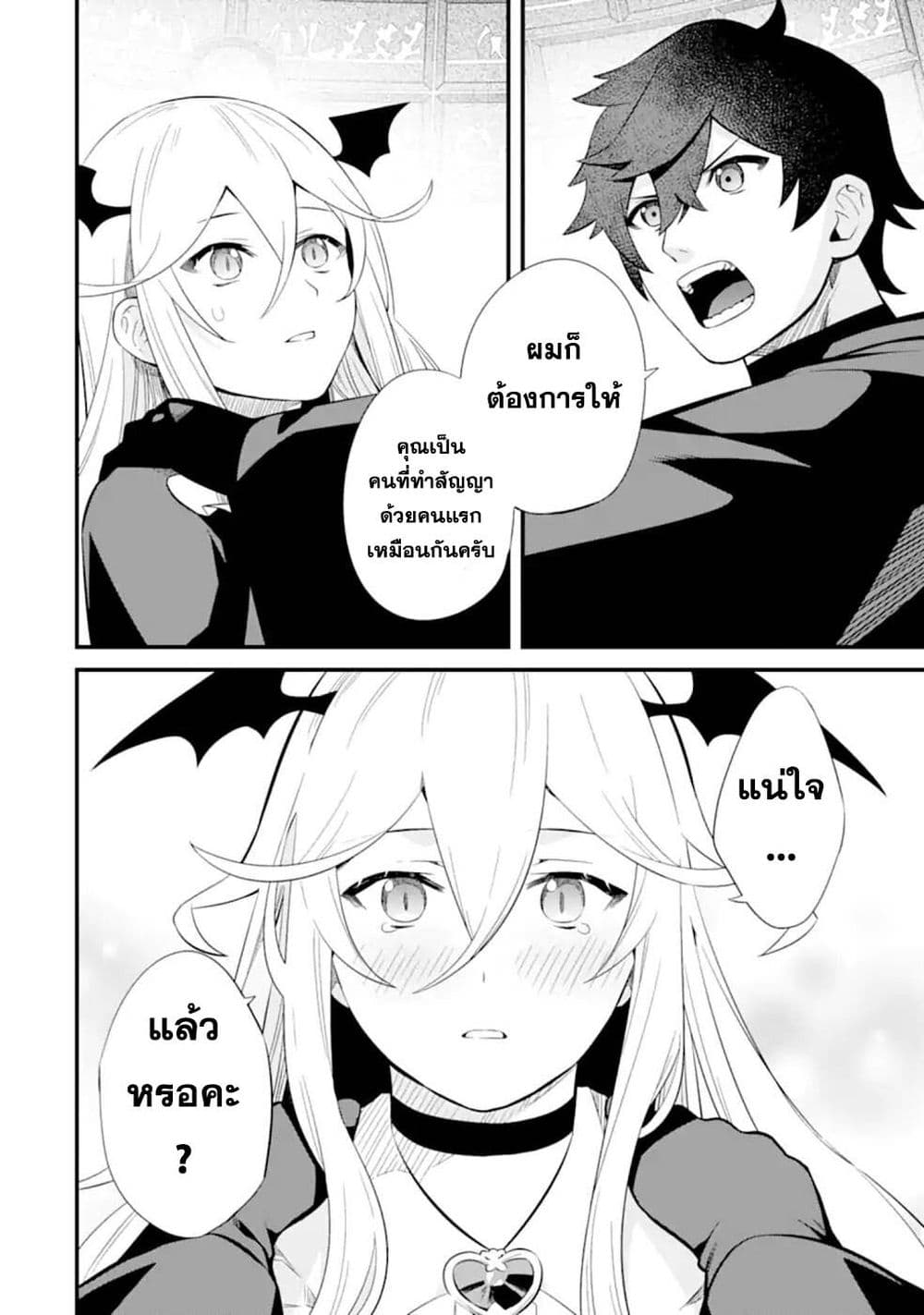 Nankoufuraku no Maoujou e Youkoso page 44