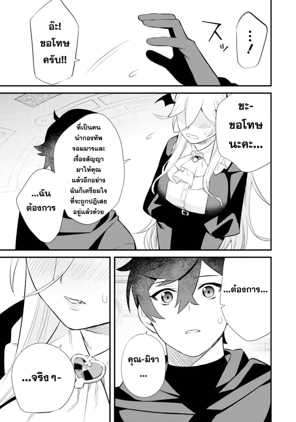 Nankoufuraku no Maoujou e Youkoso page 45