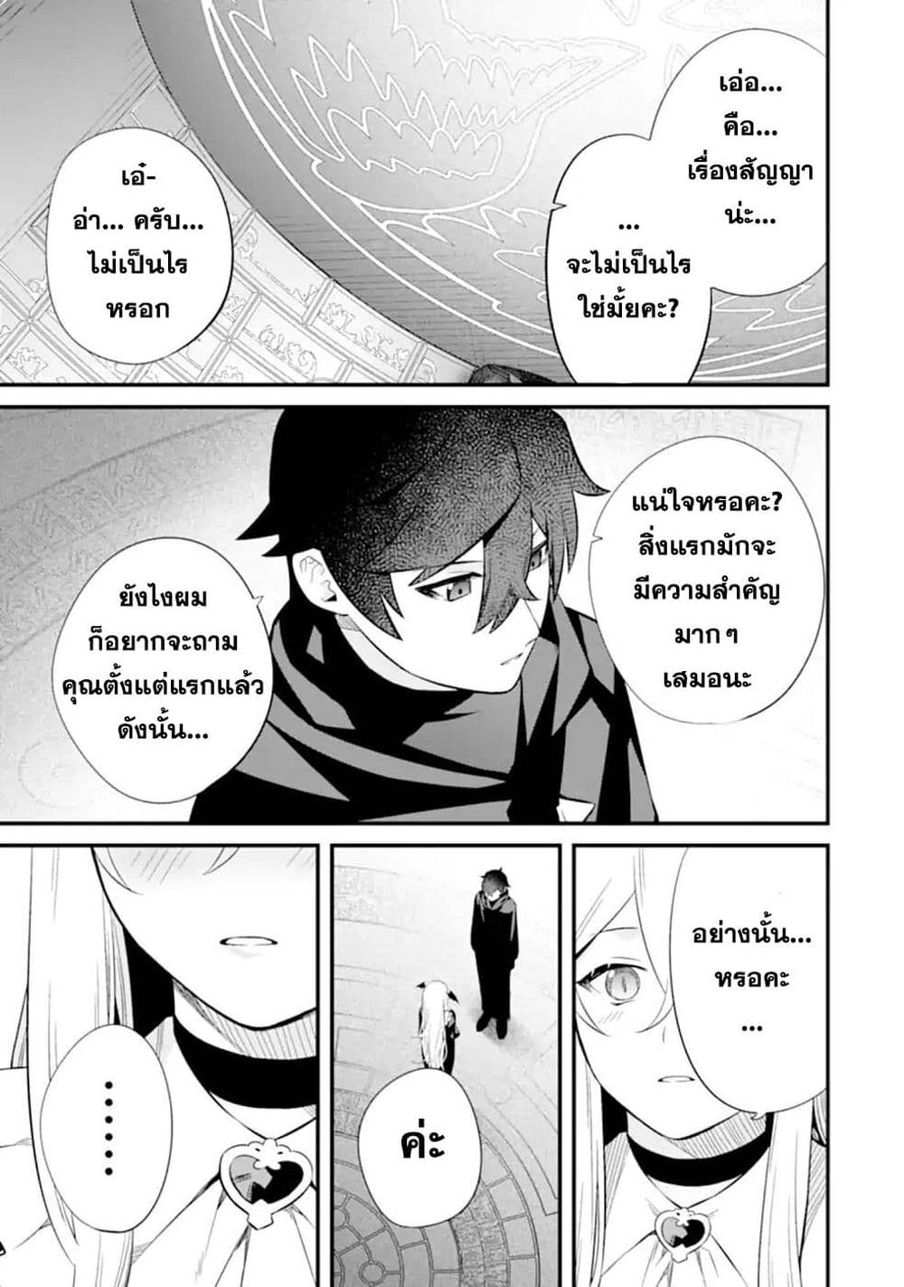 Nankoufuraku no Maoujou e Youkoso page 47
