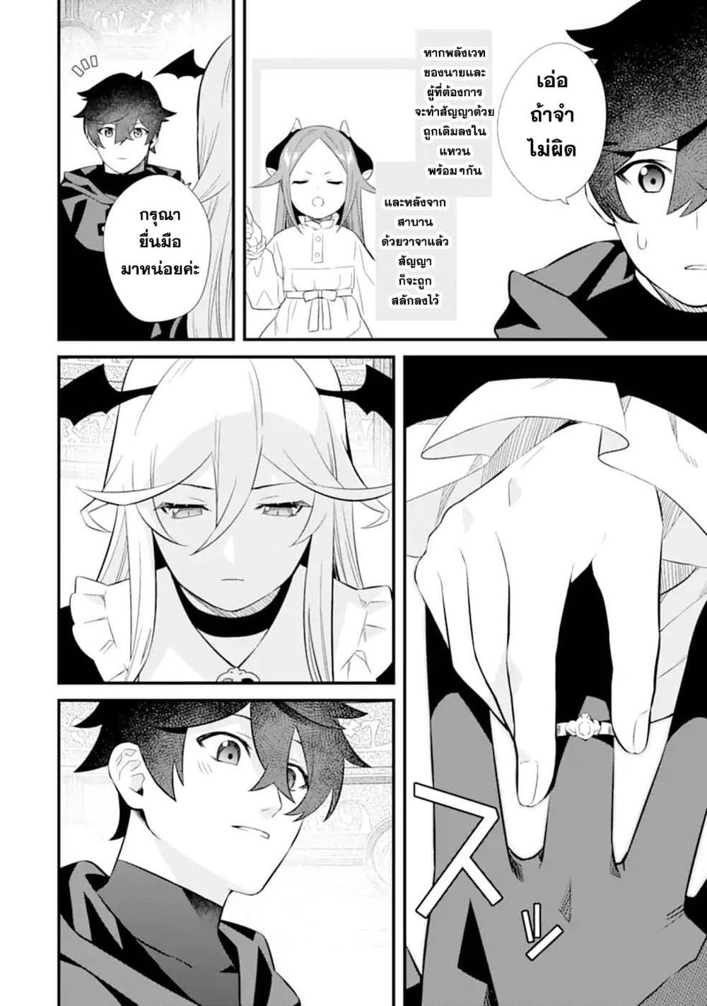 Nankoufuraku no Maoujou e Youkoso page 48