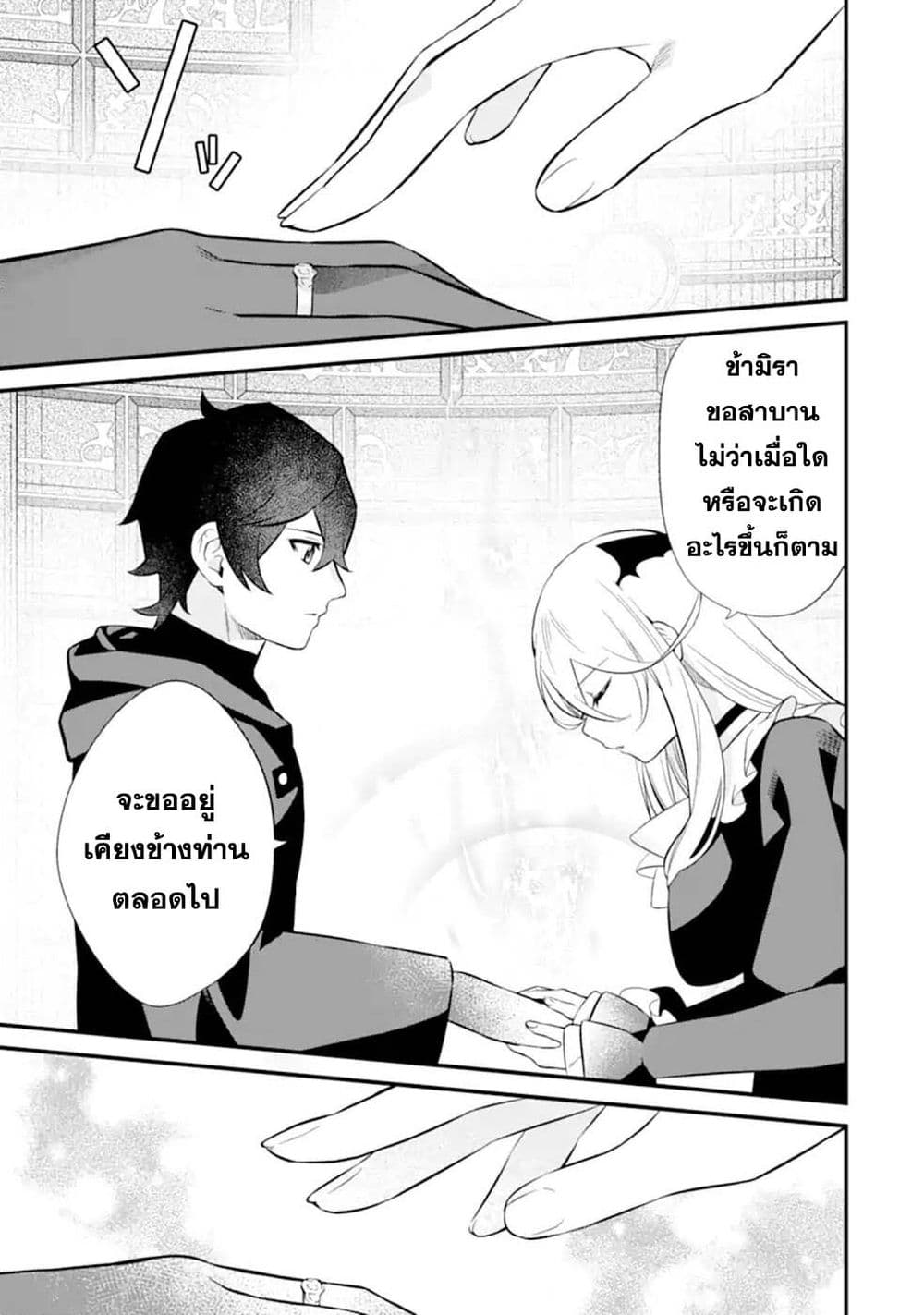Nankoufuraku no Maoujou e Youkoso page 50