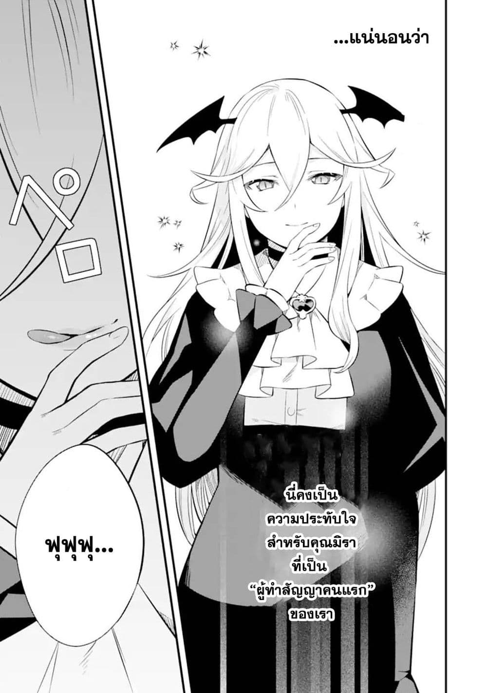 Nankoufuraku no Maoujou e Youkoso page 52