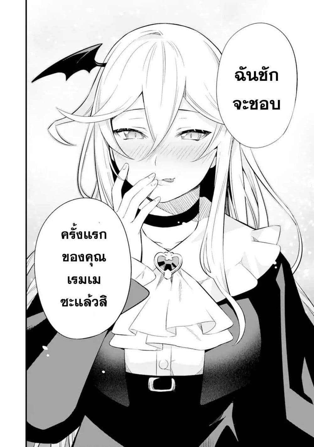 Nankoufuraku no Maoujou e Youkoso page 53