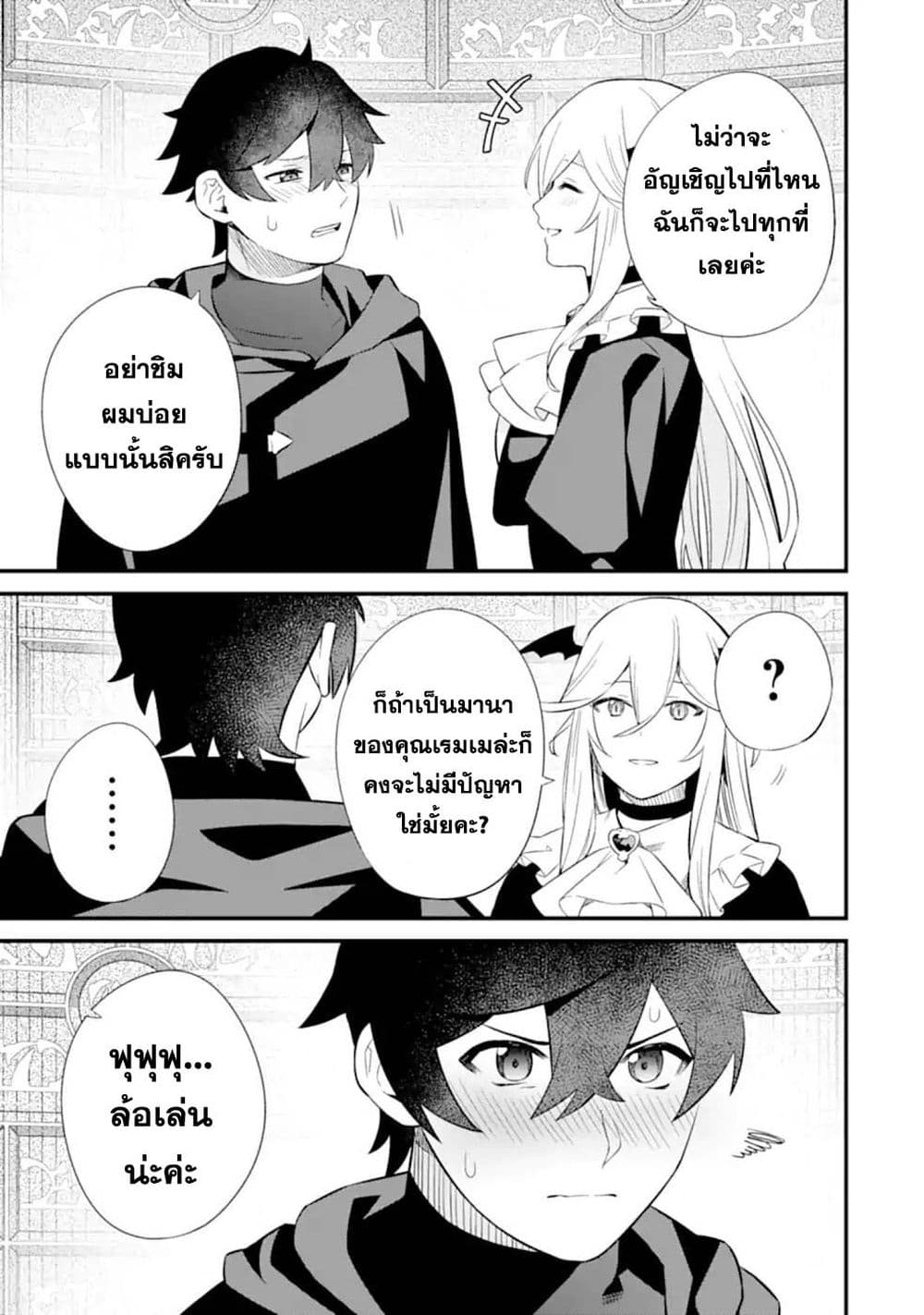 Nankoufuraku no Maoujou e Youkoso page 54