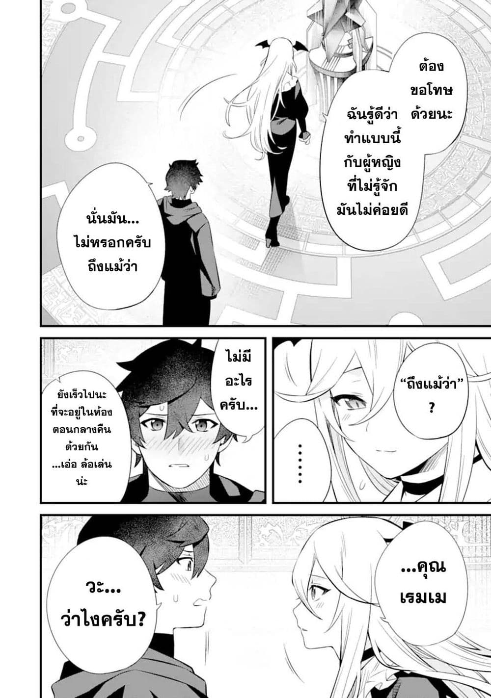 Nankoufuraku no Maoujou e Youkoso page 55