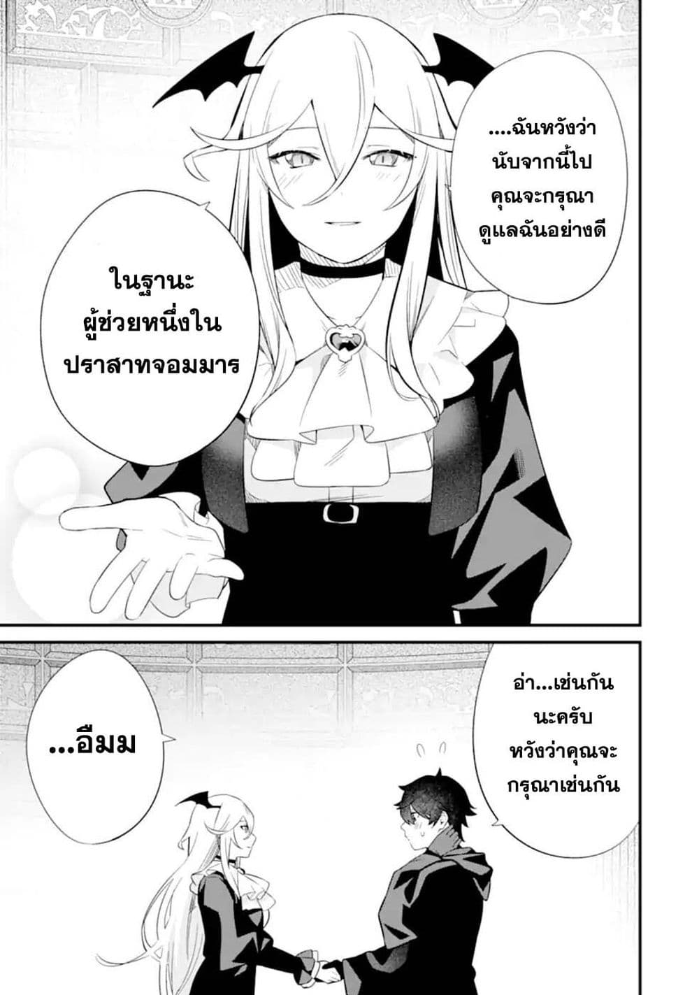 Nankoufuraku no Maoujou e Youkoso page 56