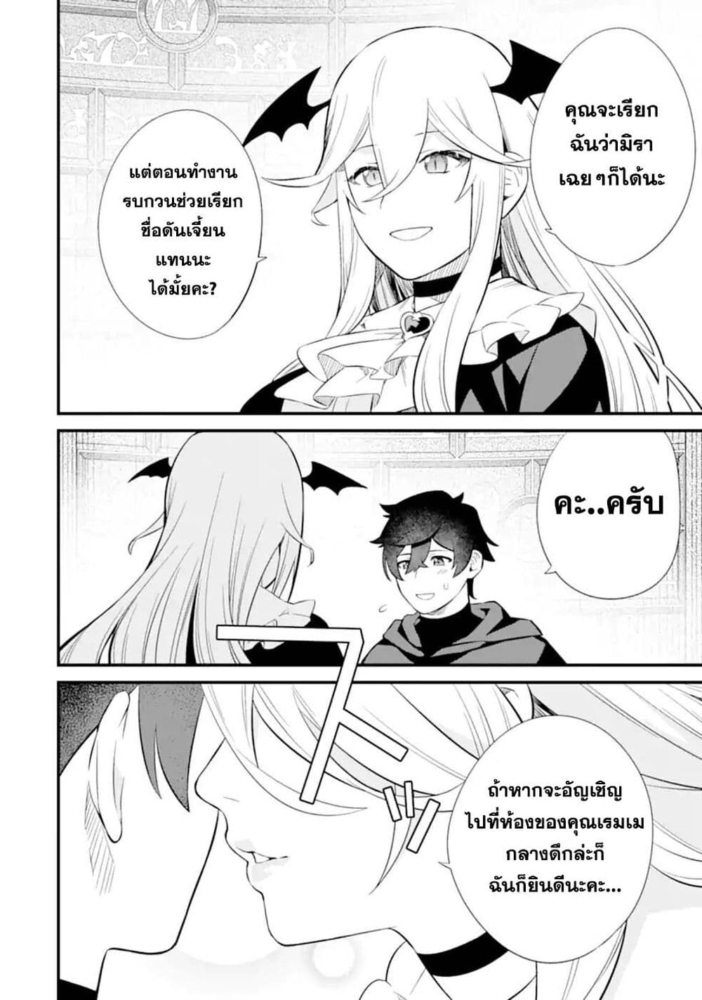 Nankoufuraku no Maoujou e Youkoso page 57