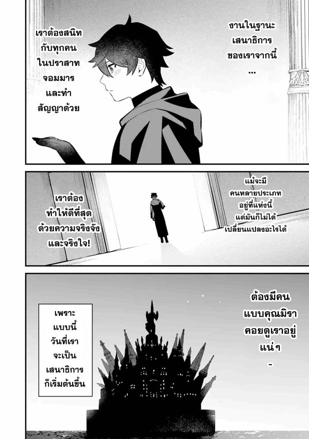 Nankoufuraku no Maoujou e Youkoso page 59