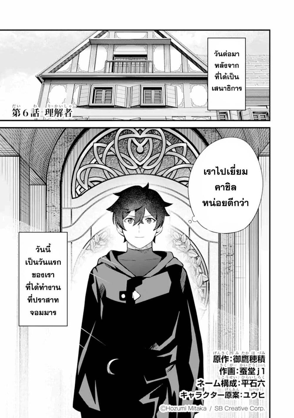 Nankoufuraku no Maoujou e Youkoso page 1