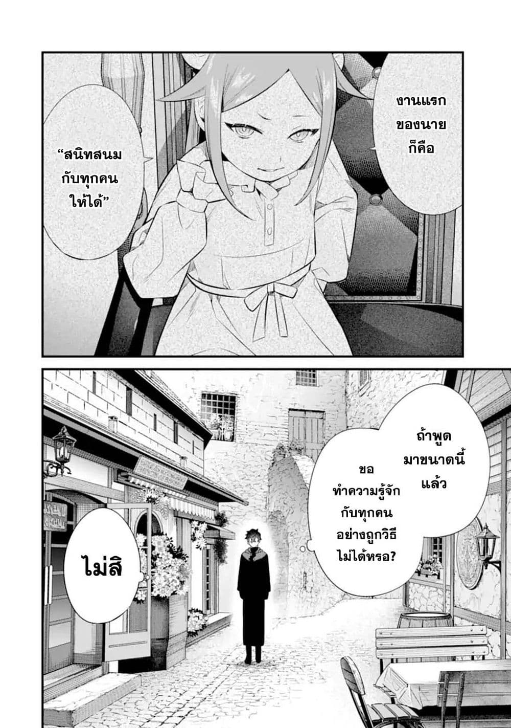 Nankoufuraku no Maoujou e Youkoso page 2