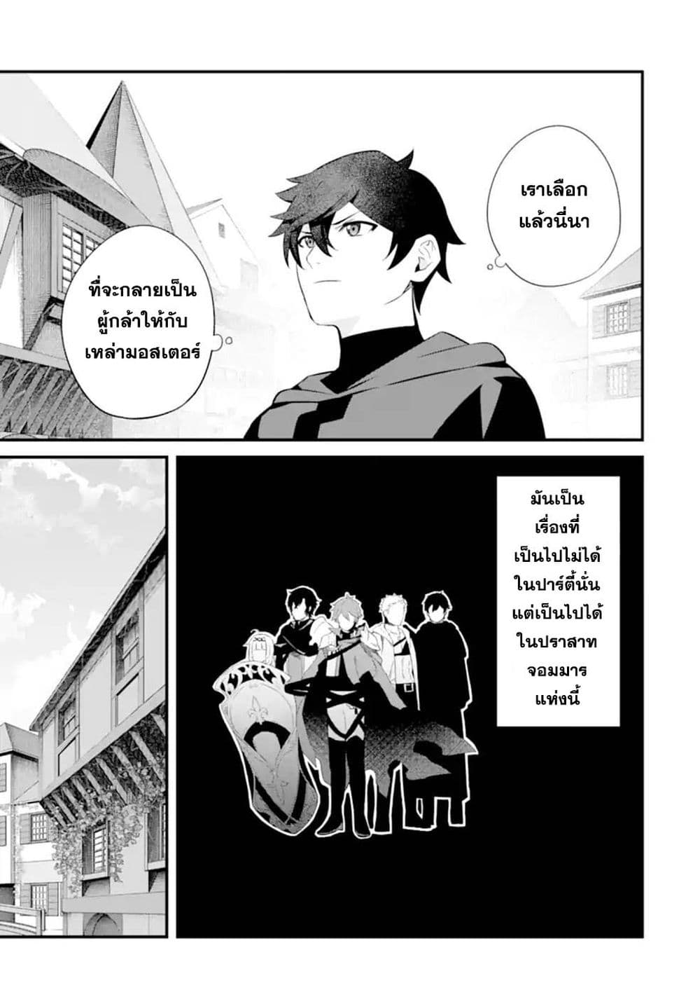 Nankoufuraku no Maoujou e Youkoso page 3