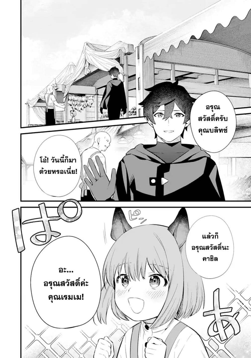 Nankoufuraku no Maoujou e Youkoso page 4