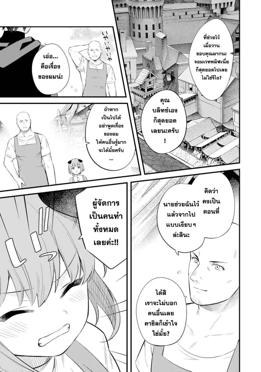 Nankoufuraku no Maoujou e Youkoso page 5