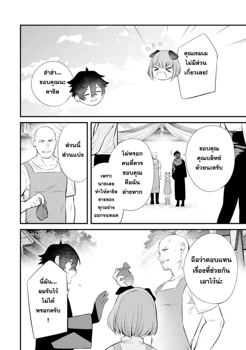 Nankoufuraku no Maoujou e Youkoso page 6