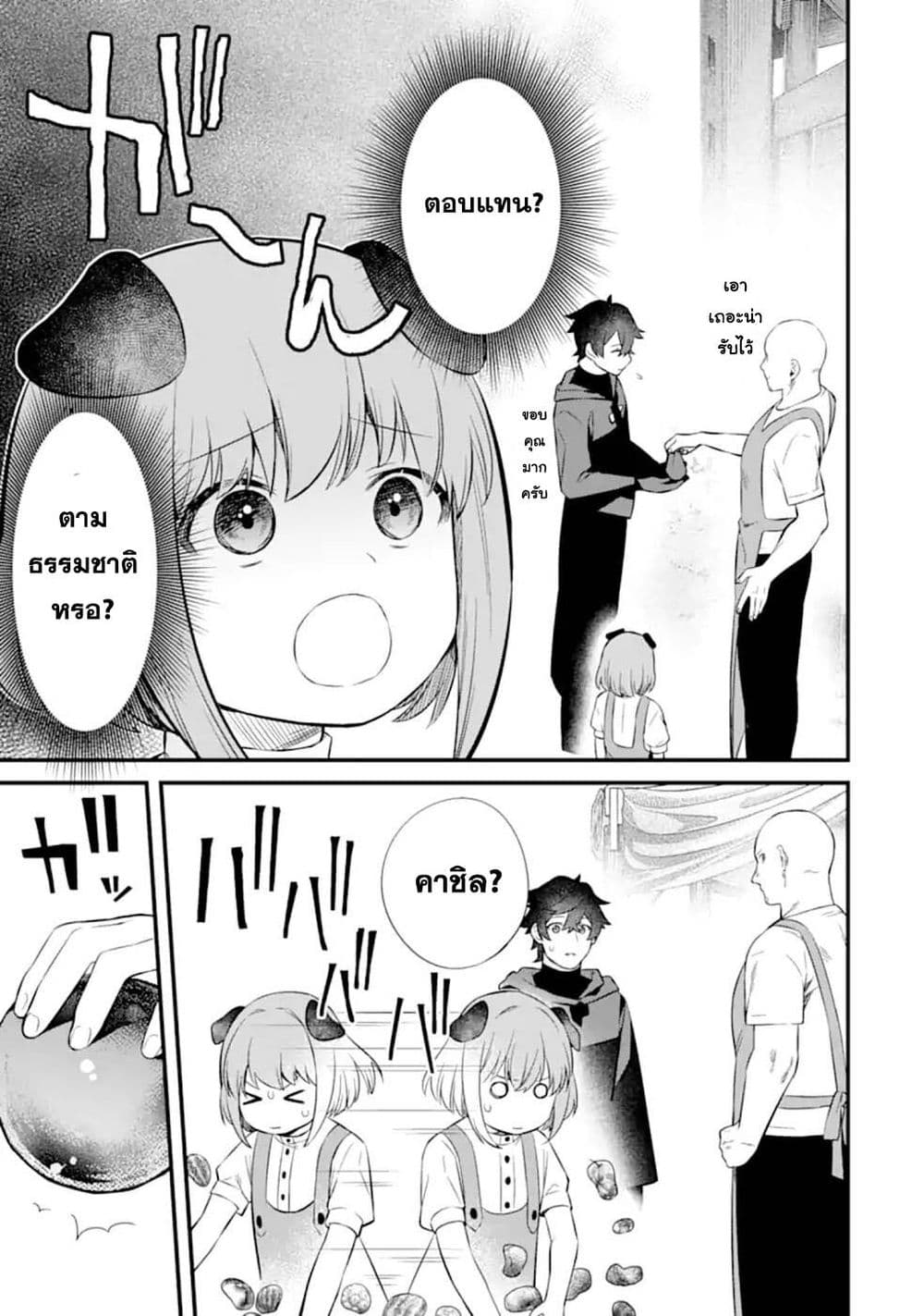 Nankoufuraku no Maoujou e Youkoso page 7