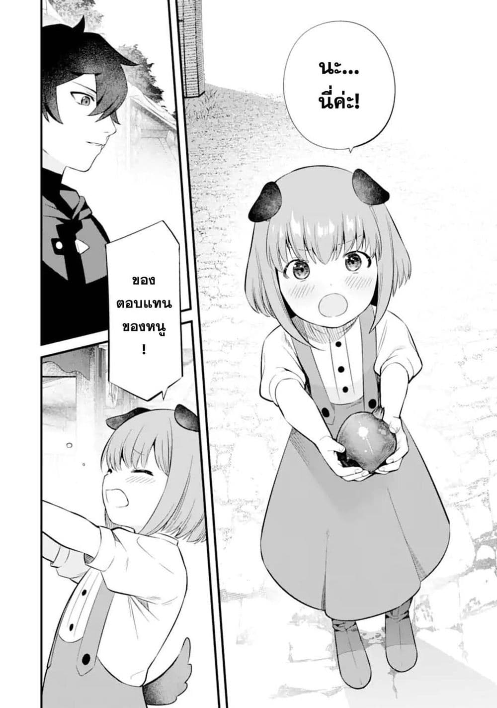 Nankoufuraku no Maoujou e Youkoso page 8