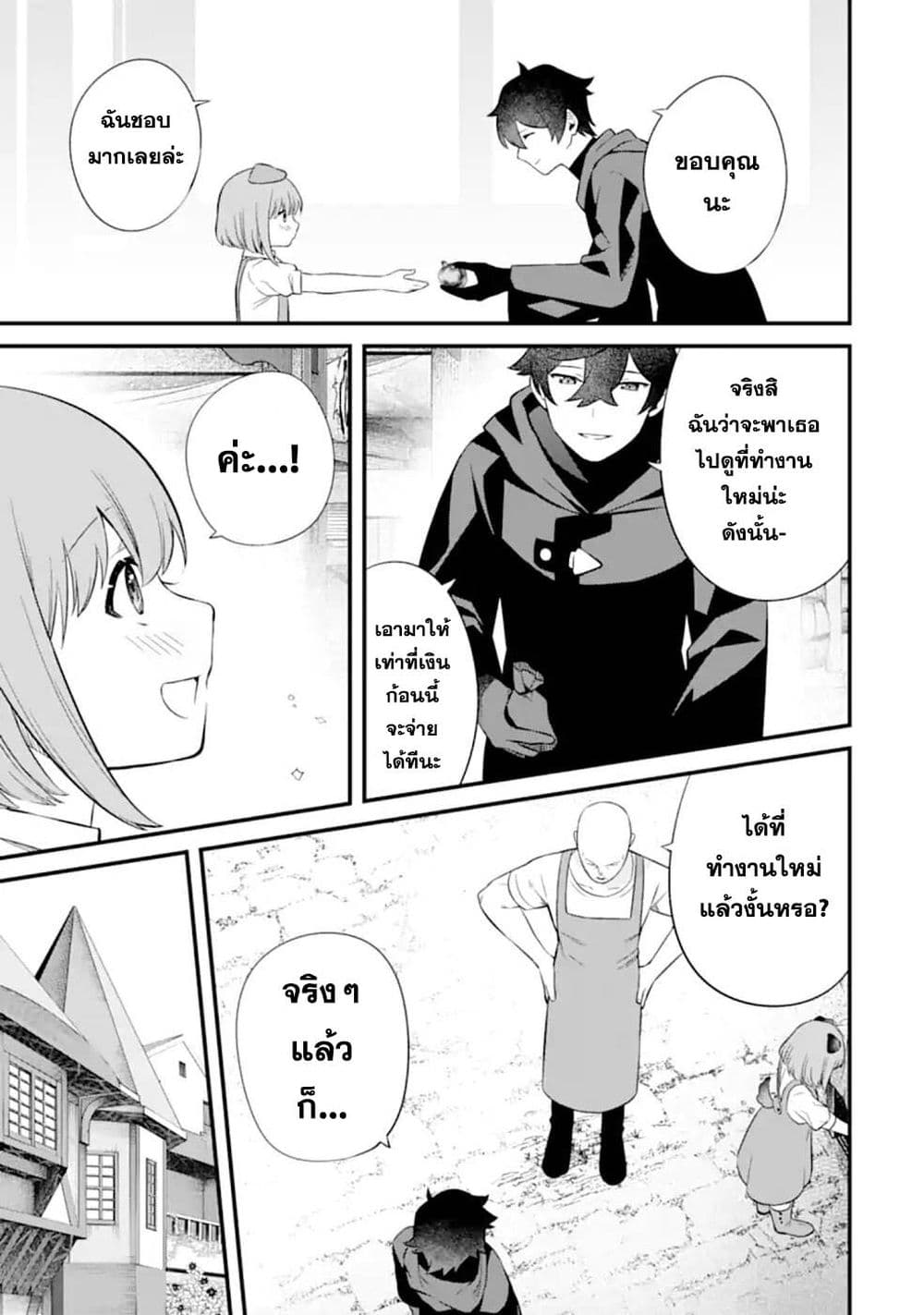 Nankoufuraku no Maoujou e Youkoso page 9