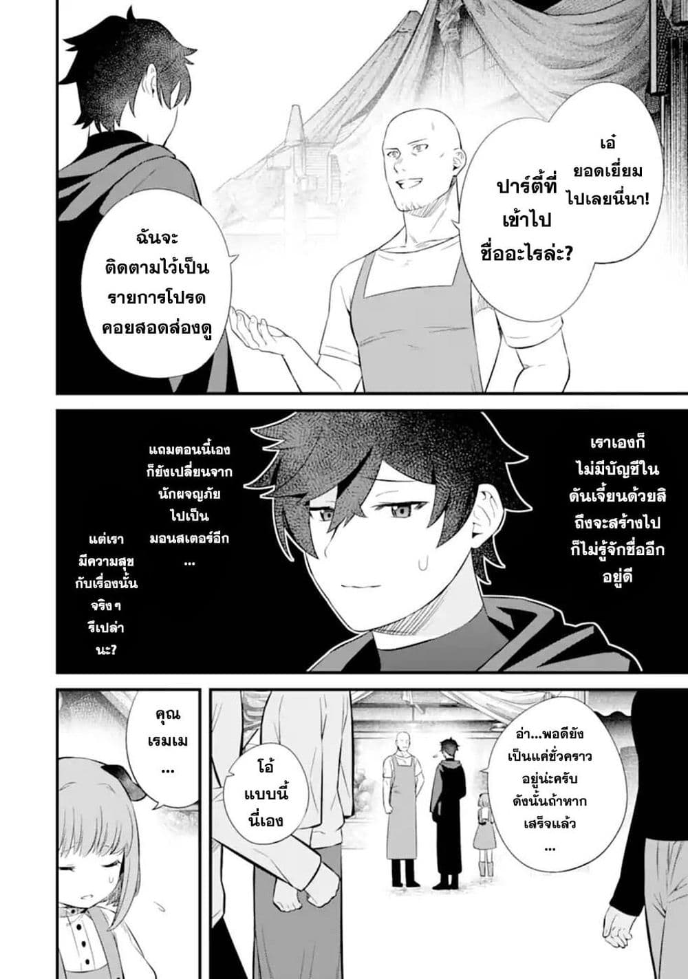Nankoufuraku no Maoujou e Youkoso page 10