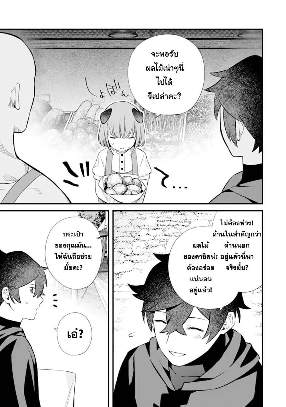 Nankoufuraku no Maoujou e Youkoso page 11