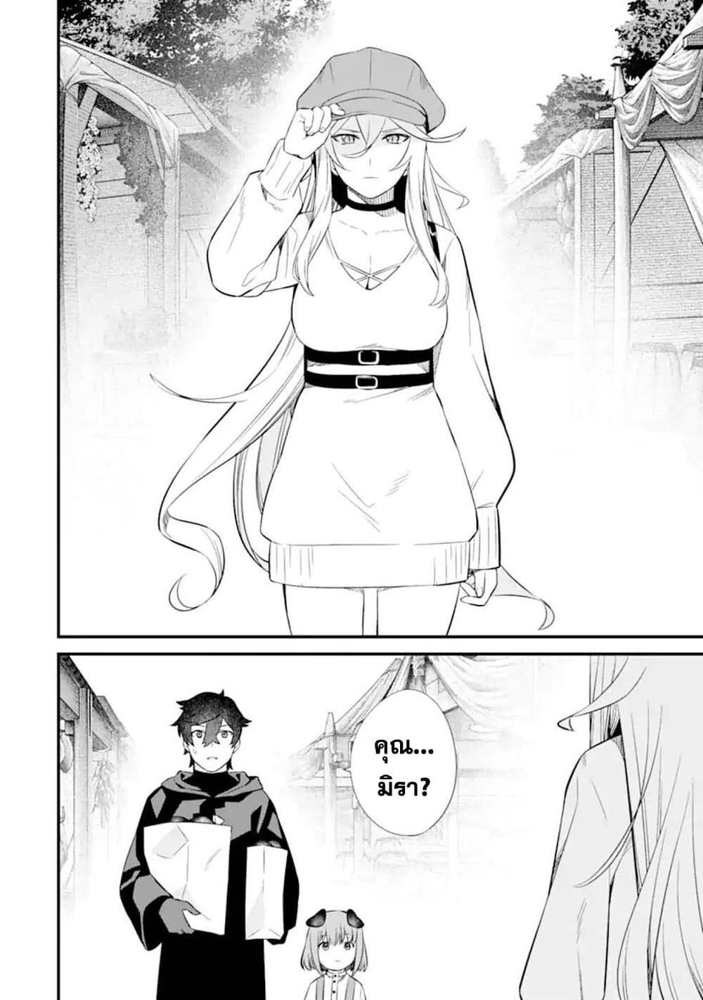 Nankoufuraku no Maoujou e Youkoso page 12