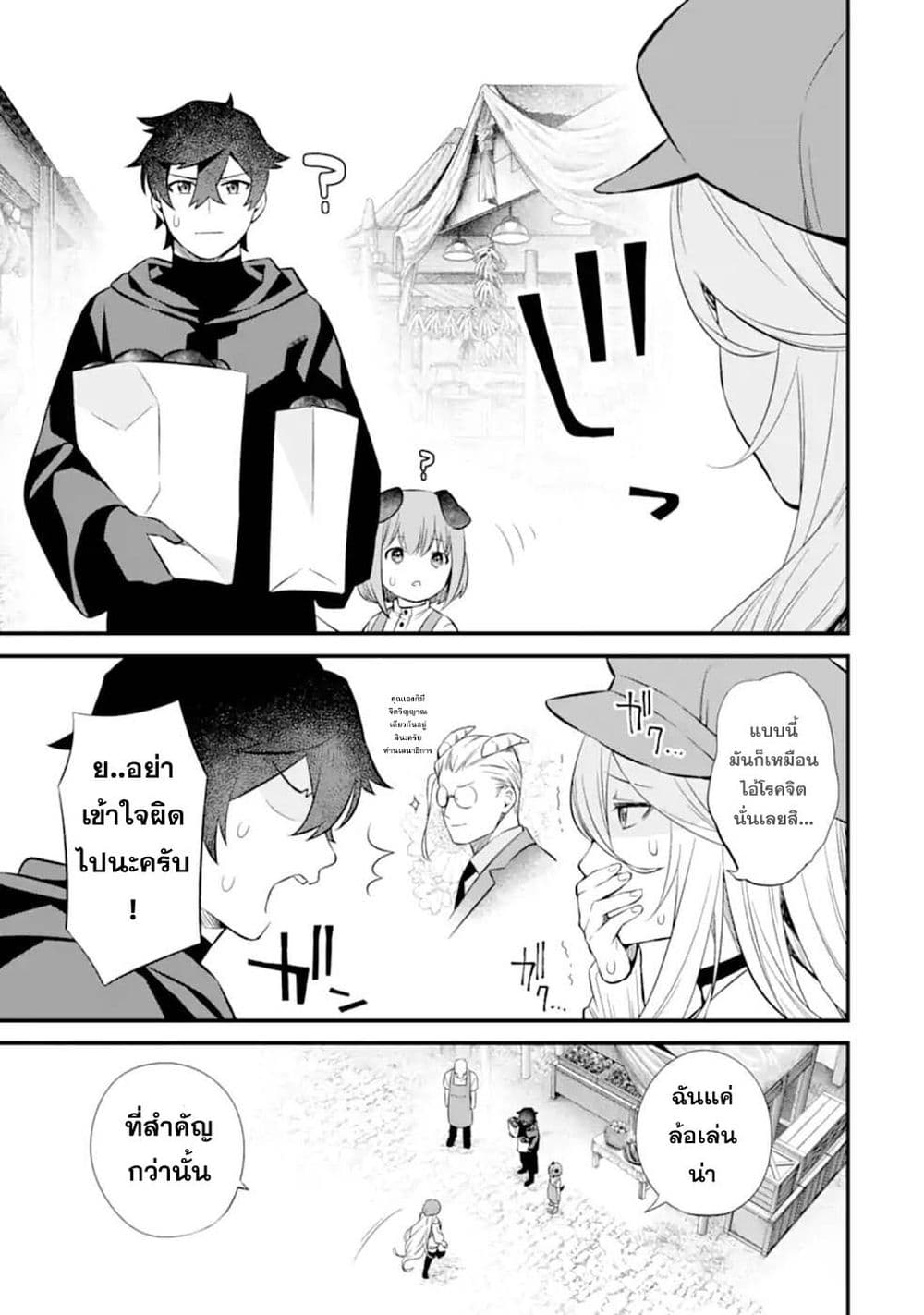 Nankoufuraku no Maoujou e Youkoso page 13
