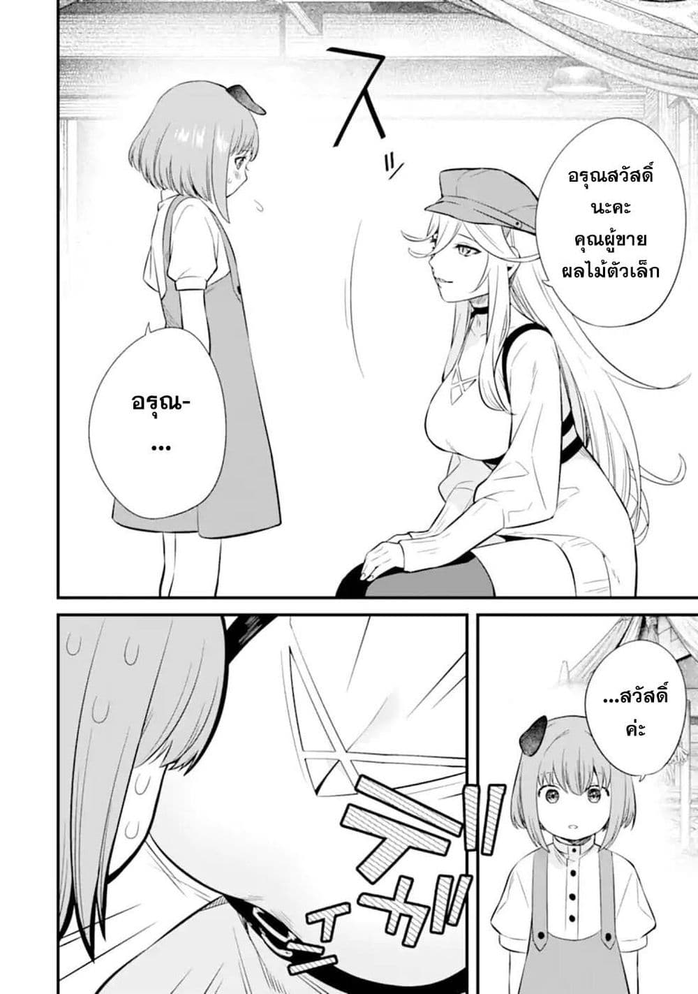 Nankoufuraku no Maoujou e Youkoso page 14