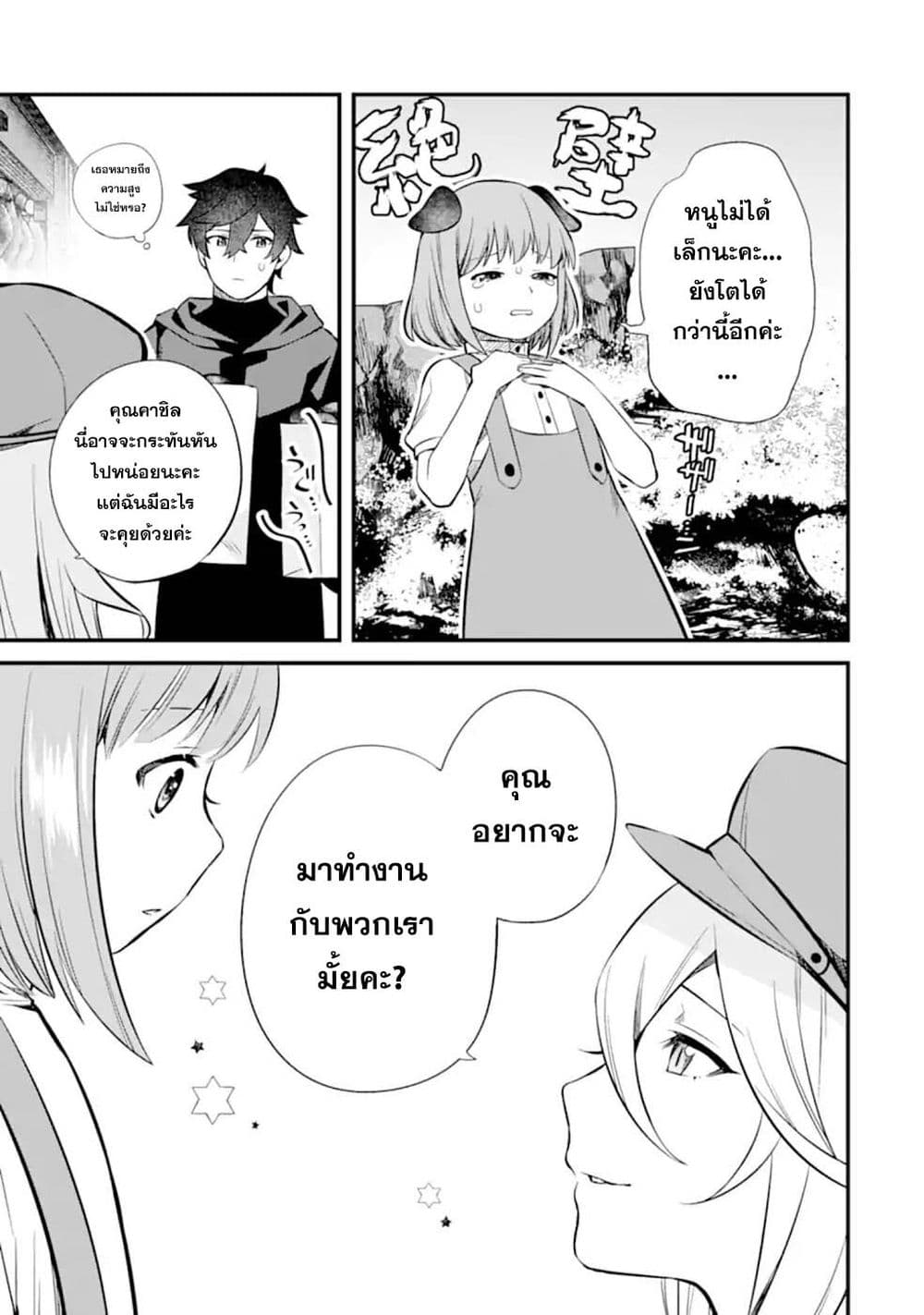 Nankoufuraku no Maoujou e Youkoso page 15