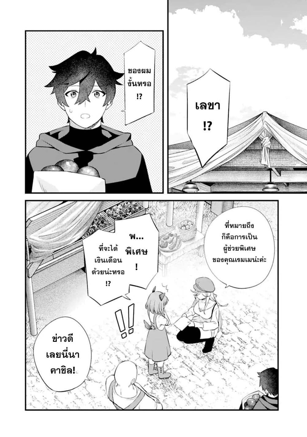 Nankoufuraku no Maoujou e Youkoso page 16