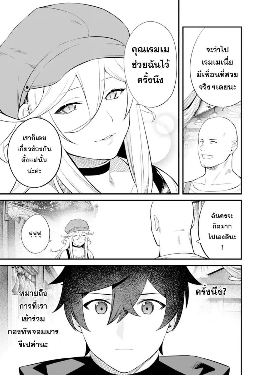 Nankoufuraku no Maoujou e Youkoso page 17