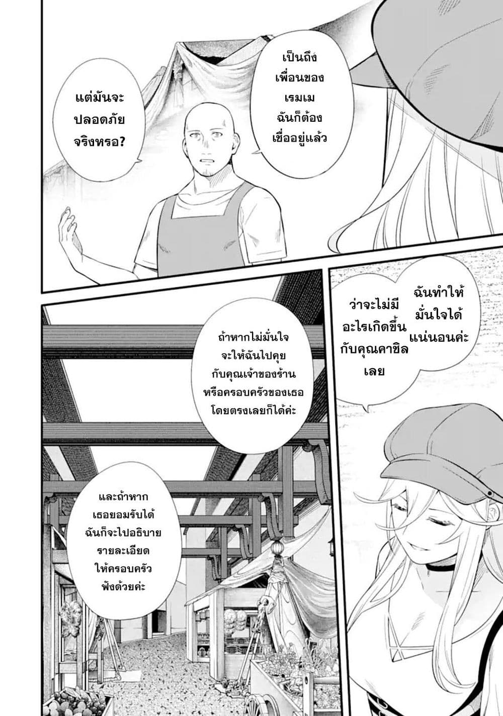 Nankoufuraku no Maoujou e Youkoso page 18