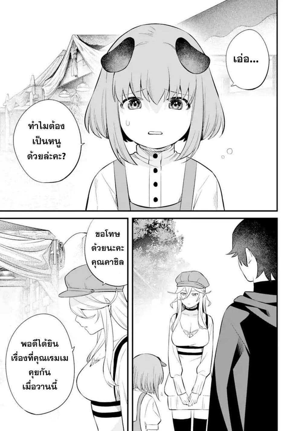 Nankoufuraku no Maoujou e Youkoso page 19