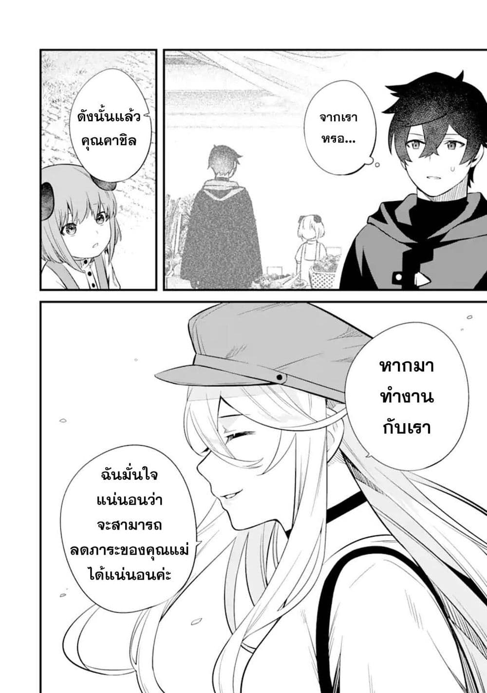 Nankoufuraku no Maoujou e Youkoso page 20