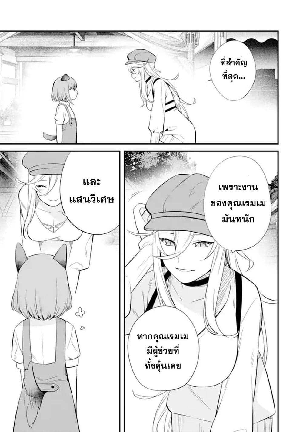 Nankoufuraku no Maoujou e Youkoso page 21