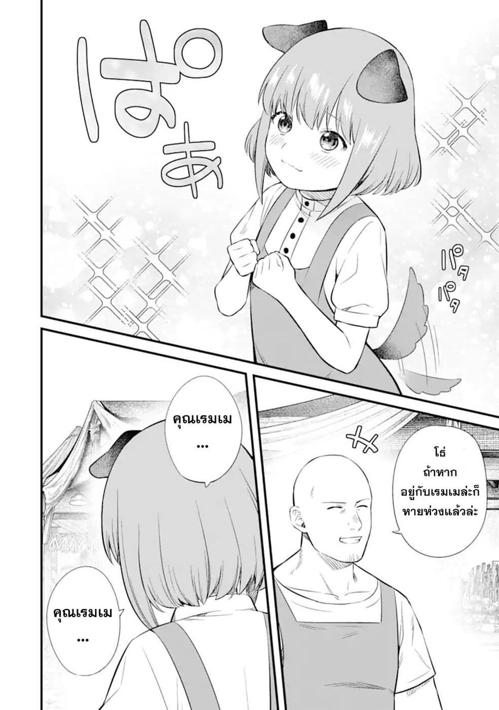 Nankoufuraku no Maoujou e Youkoso page 22