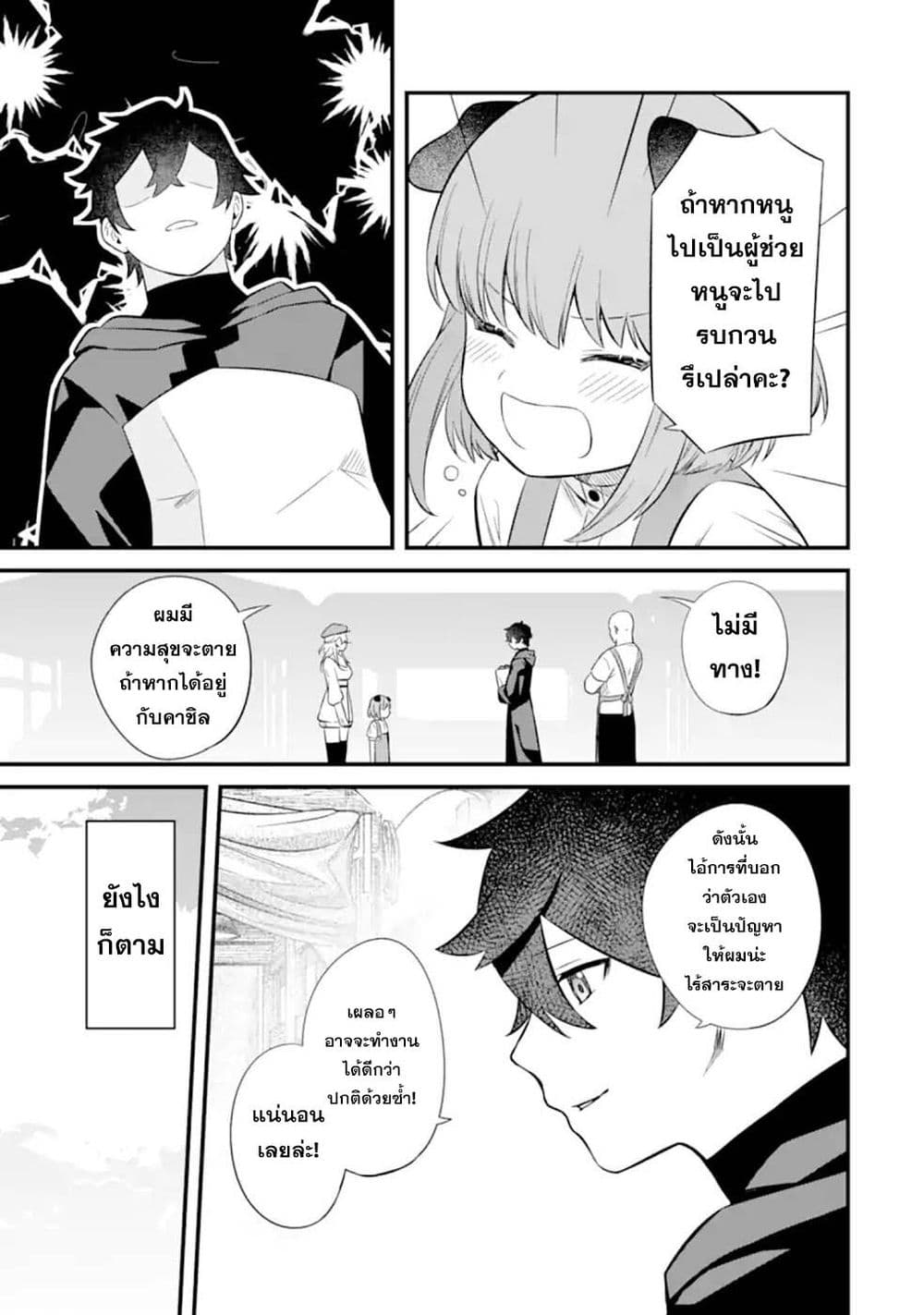 Nankoufuraku no Maoujou e Youkoso page 23