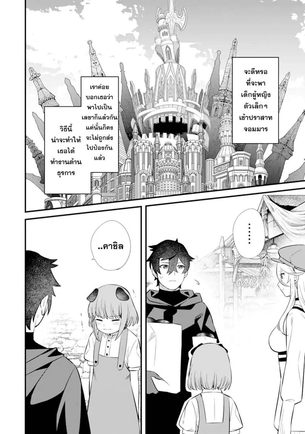 Nankoufuraku no Maoujou e Youkoso page 24