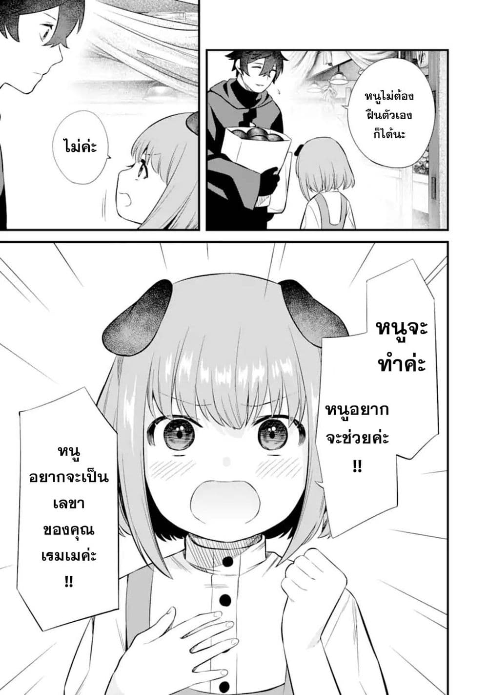 Nankoufuraku no Maoujou e Youkoso page 25